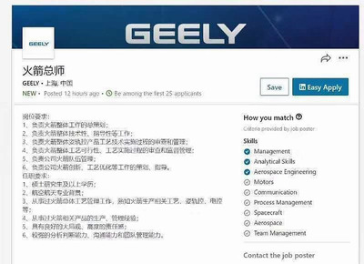 對標馬斯克？吉利強勢跨界造火箭，高薪布局航天產業